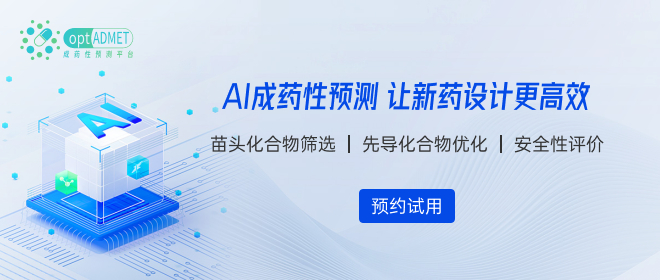 AI成藥性預測平臺(optADMET)